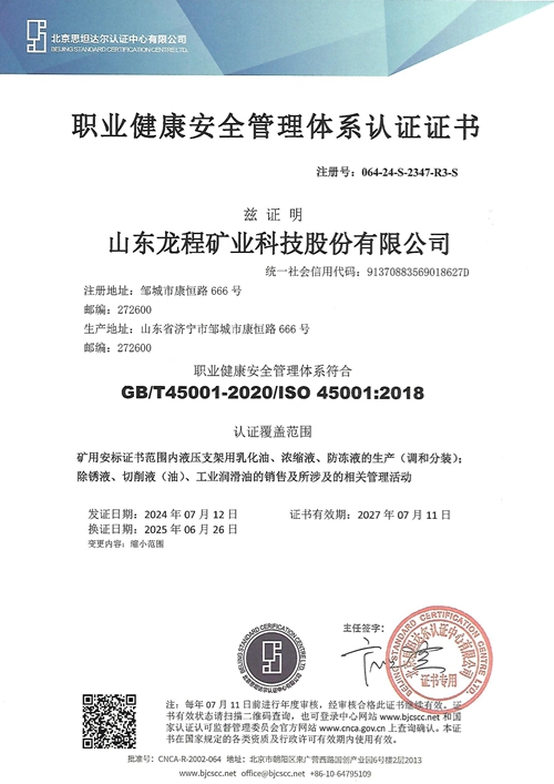 職業健康安全管理體係認證證書