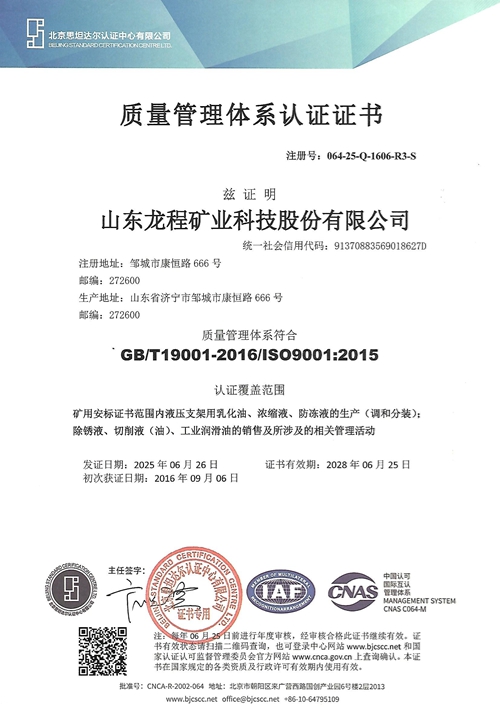 質量管理體係認證證書