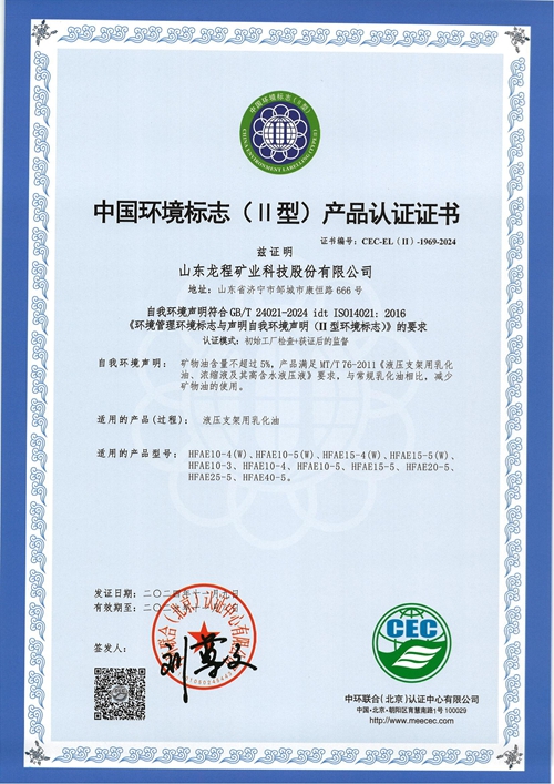 中國環境標誌（ll型）產品認證證書